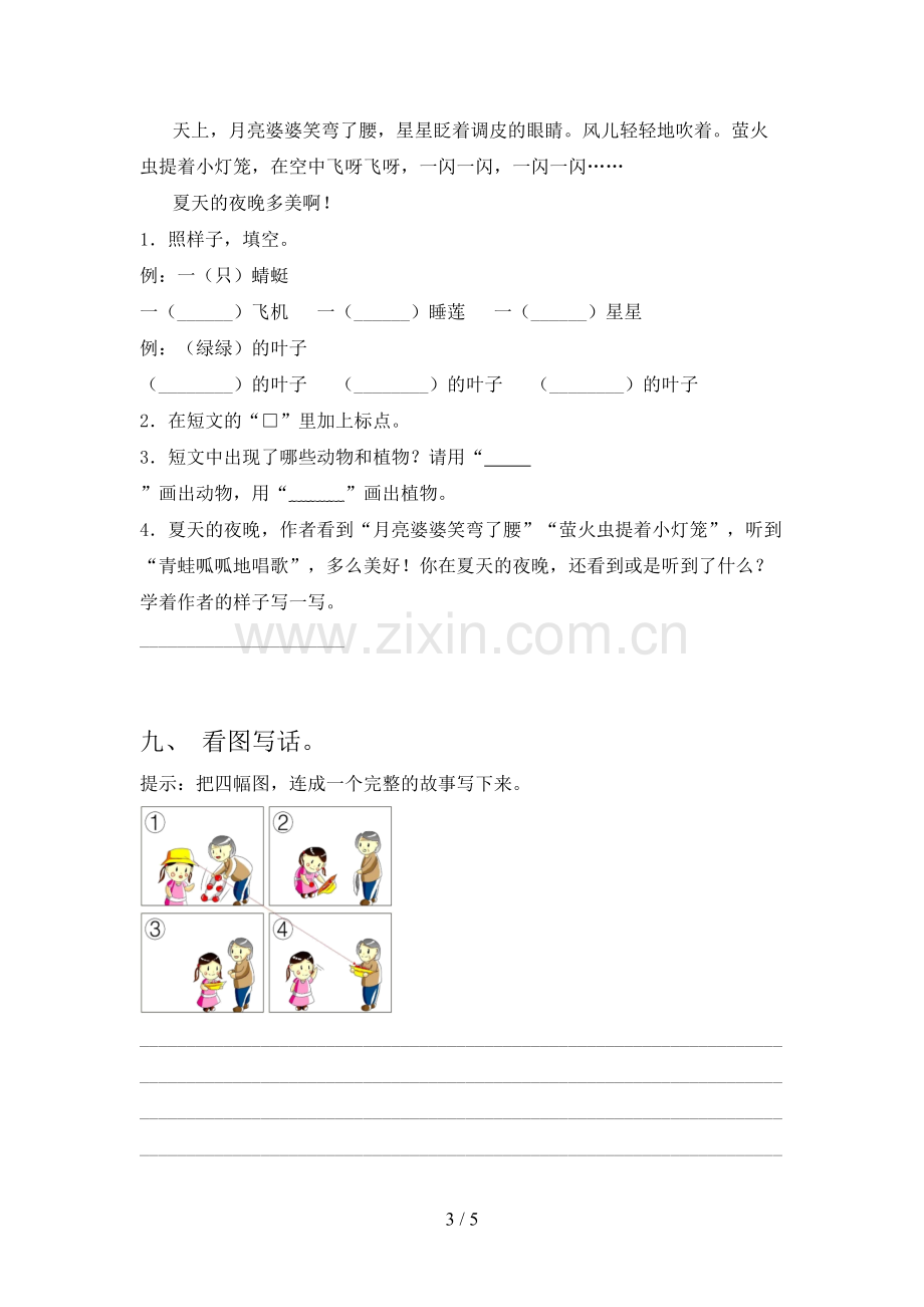 部编版二年级语文下册期末考试题及答案【汇编】.doc_第3页