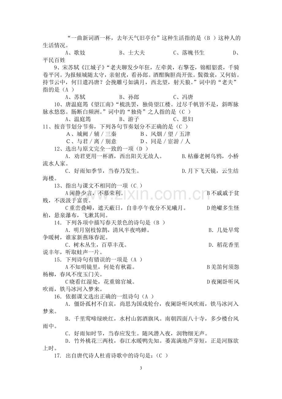 小学语文阅读知识竞赛试题.doc_第3页