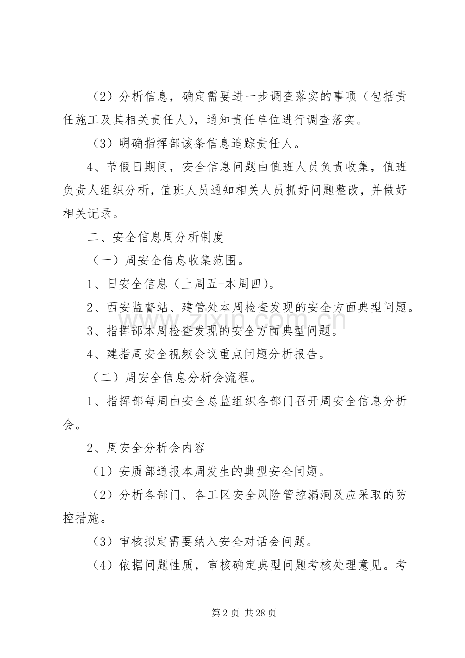 指挥部建立七项安全管理规章制度.docx_第2页