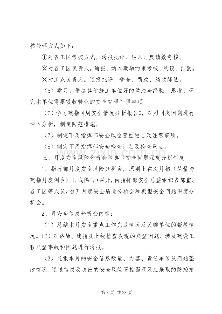 指挥部建立七项安全管理规章制度.docx_第3页