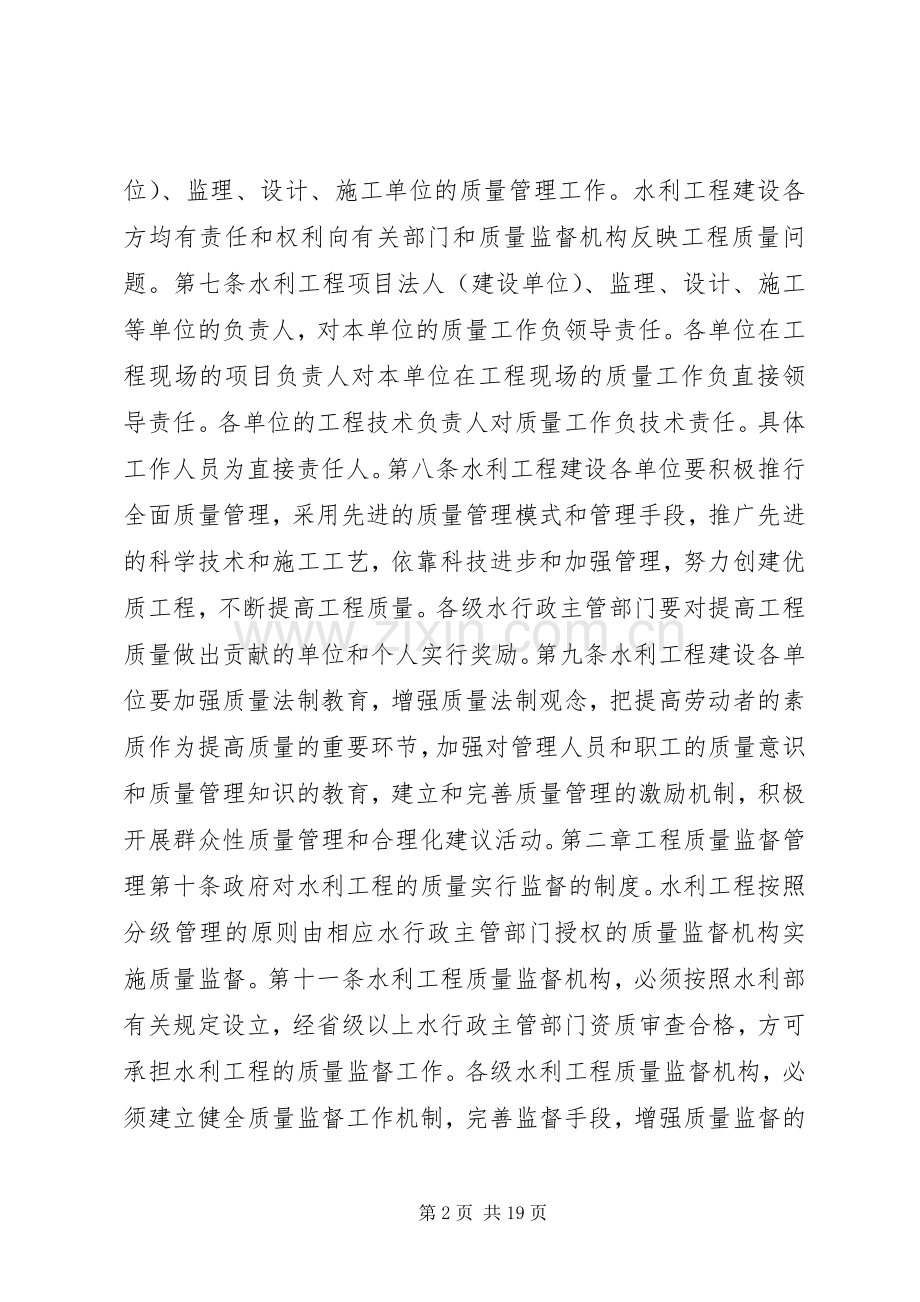 质量管理规章制度规章规章制度.docx_第2页