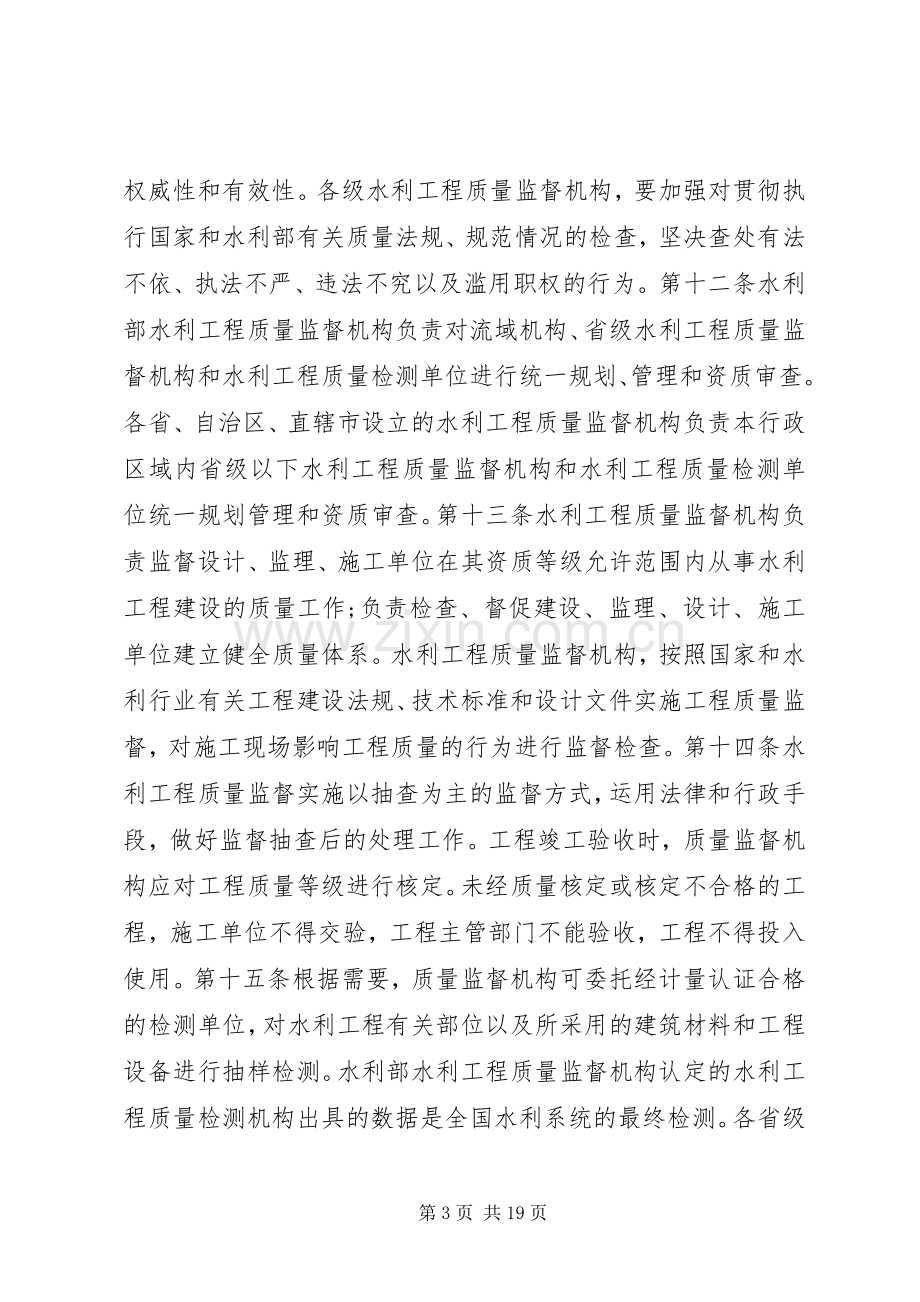 质量管理规章制度规章规章制度.docx_第3页