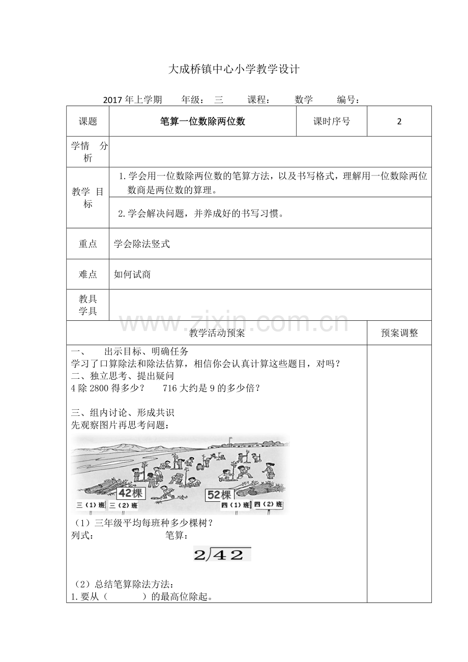 人教2011版小学数学三年级笔算一位数除两位数.doc_第1页