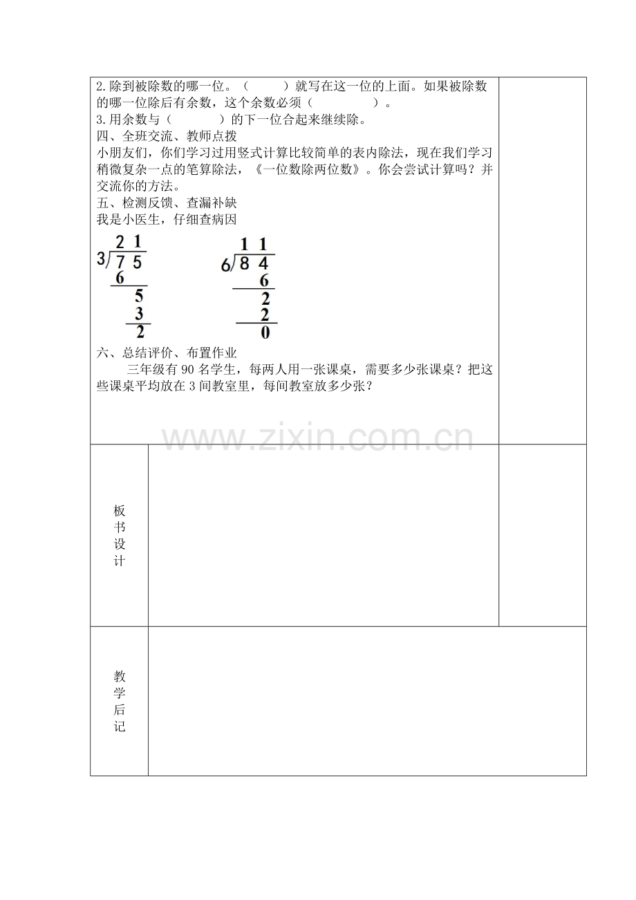 人教2011版小学数学三年级笔算一位数除两位数.doc_第2页