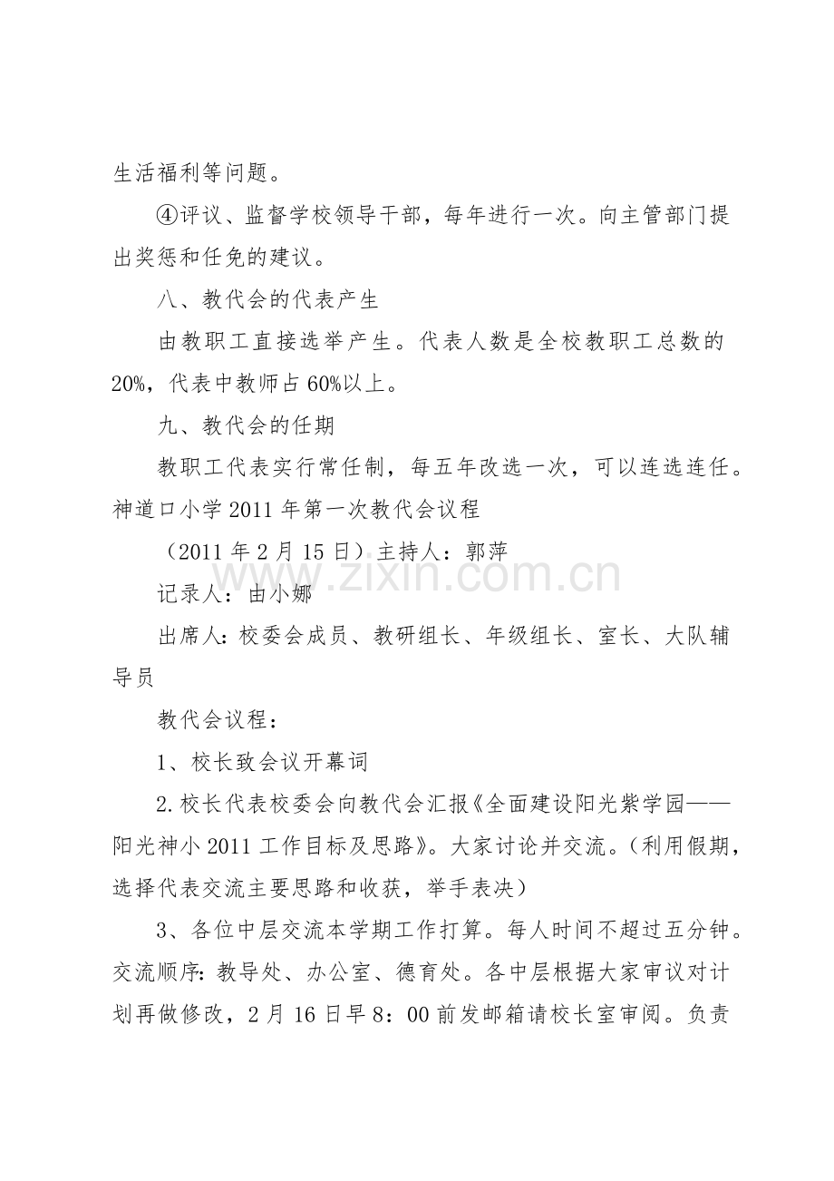 丰庆路小学教代会管理规章制度.docx_第3页