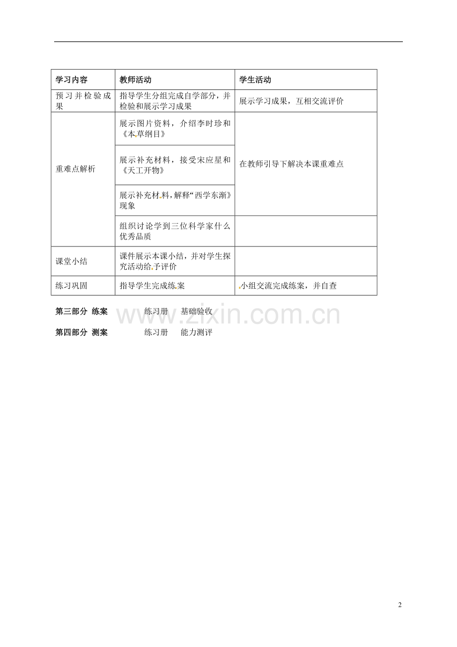 河北省唐山十六中七年级历史下册-第二十一课-明清时期的科学技术讲练测案-冀教版.doc_第2页