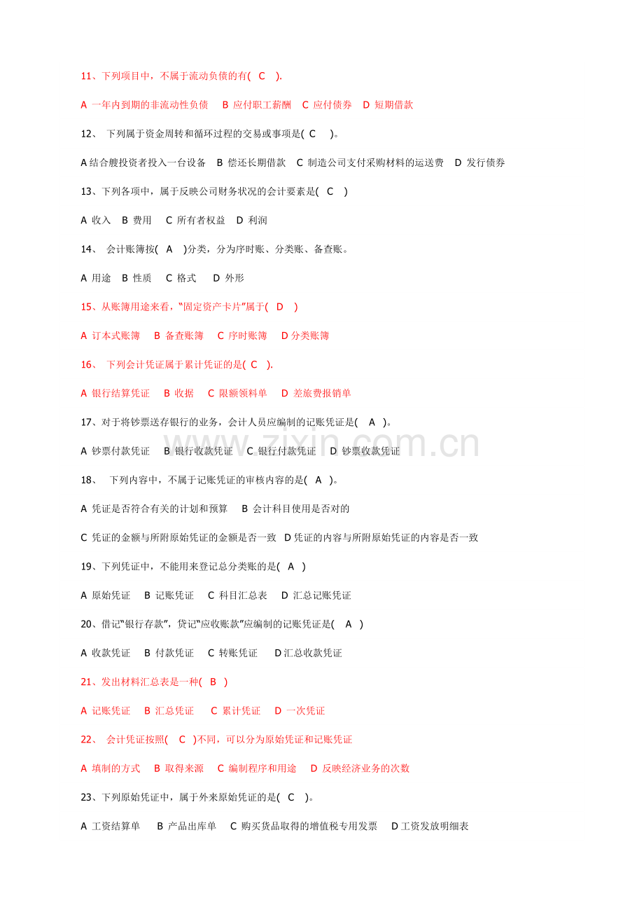 2023年职业技能实训形成性考核中级财务会计一材料.doc_第2页