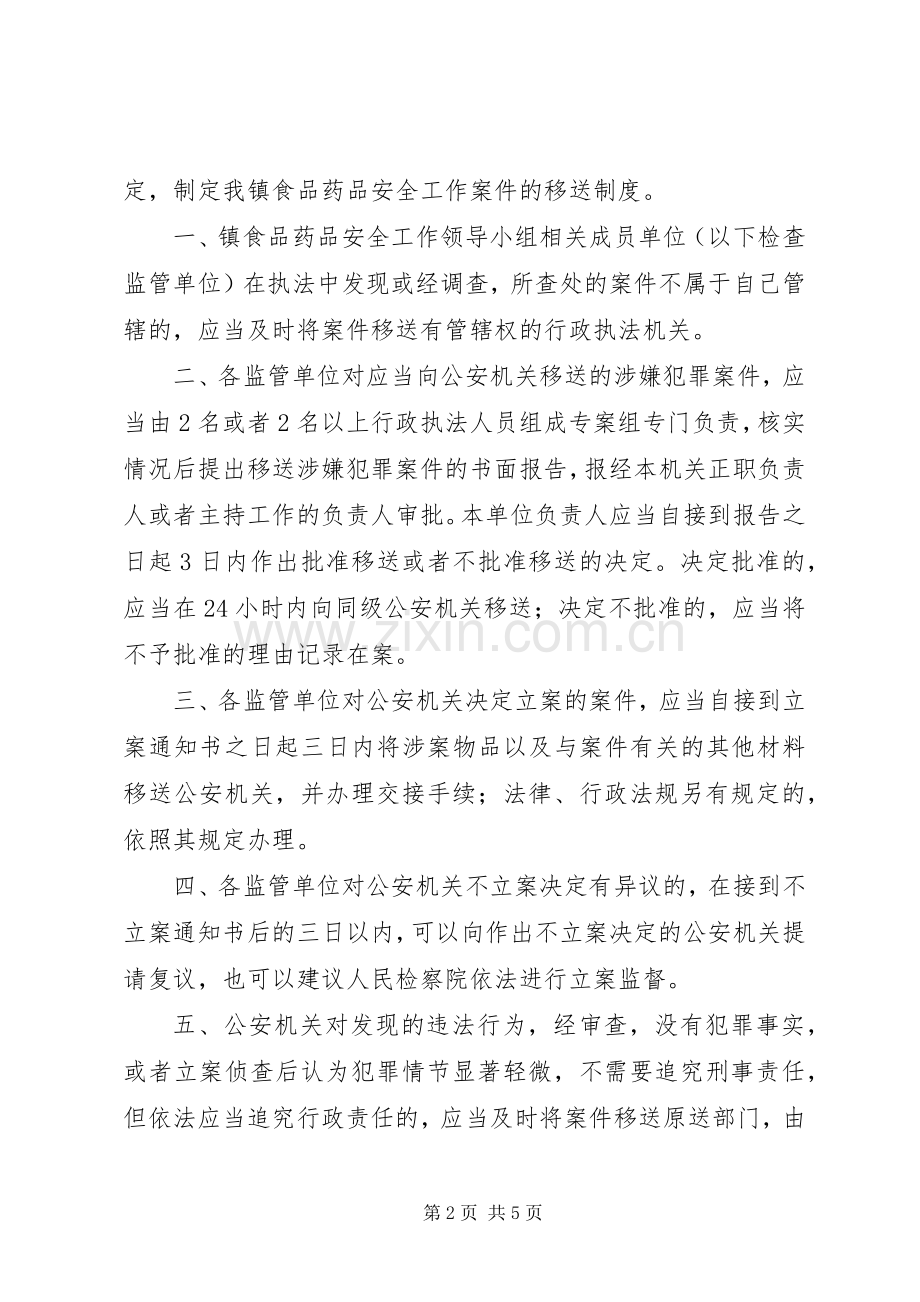 药品案件报告规章制度.docx_第2页