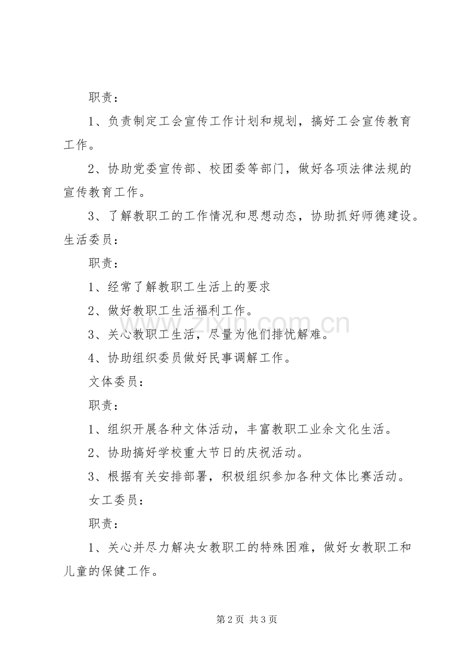 工会专项委员会组织机构及职责要求(2).docx_第2页