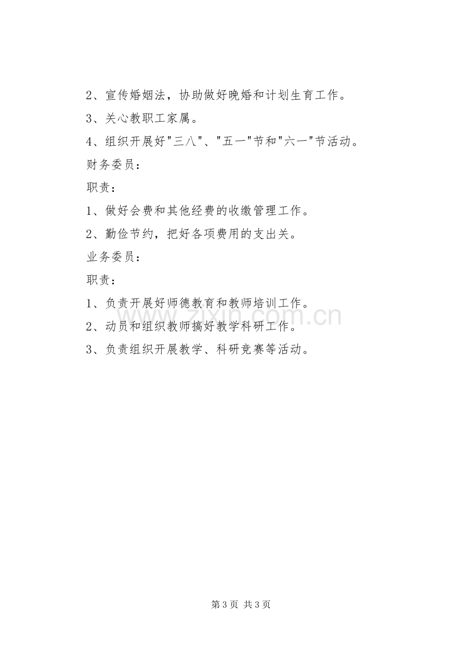 工会专项委员会组织机构及职责要求(2).docx_第3页