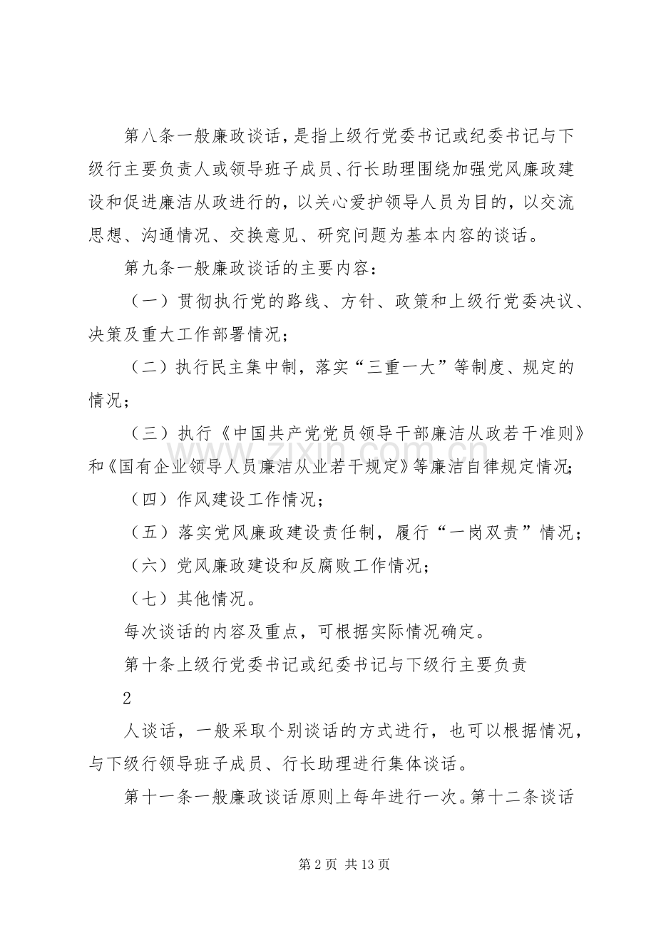 纪检监察廉政谈话规章制度.docx_第2页