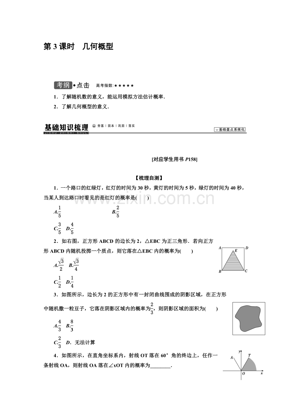 2015届高考理科数学一轮-第九章-计数原理、概率复习题及答案解析9.6几何概型.doc_第1页