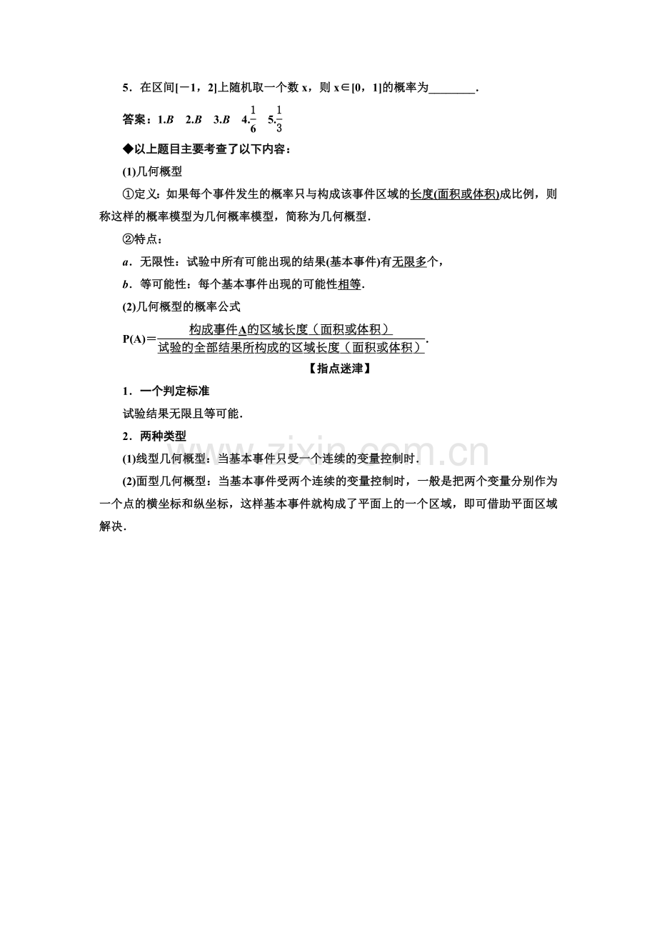 2015届高考理科数学一轮-第九章-计数原理、概率复习题及答案解析9.6几何概型.doc_第2页