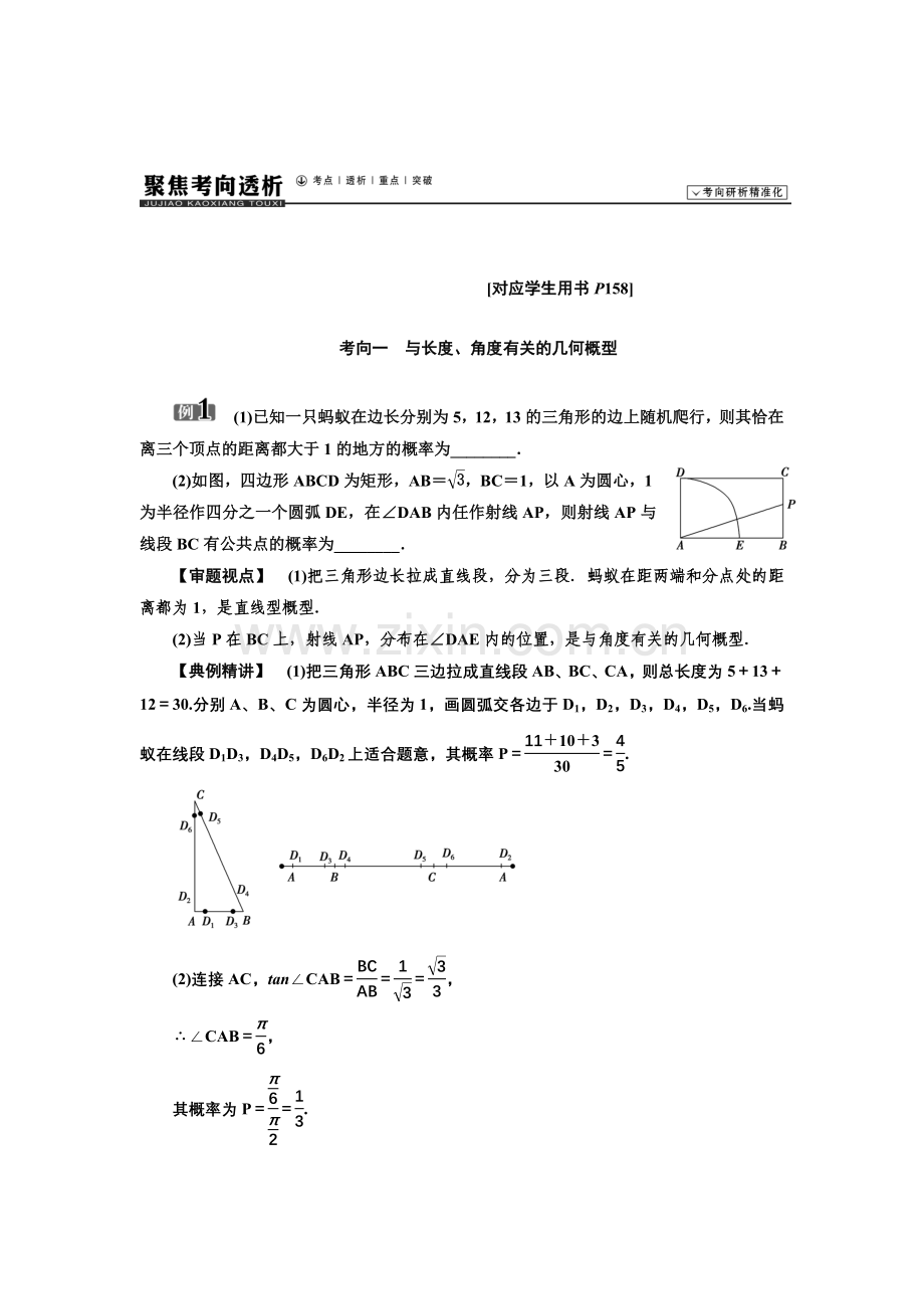 2015届高考理科数学一轮-第九章-计数原理、概率复习题及答案解析9.6几何概型.doc_第3页