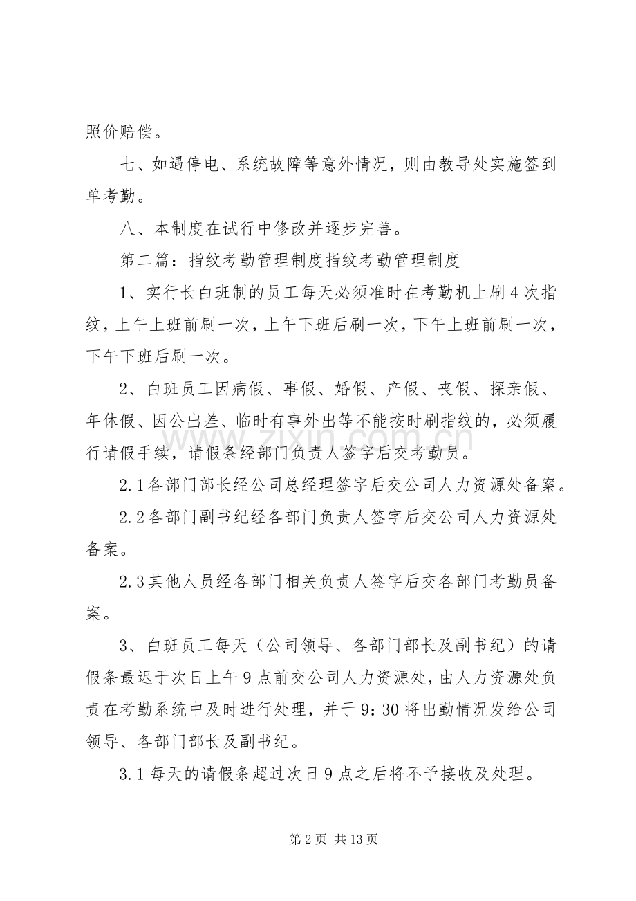 指纹考勤管理规章制度 .docx_第2页