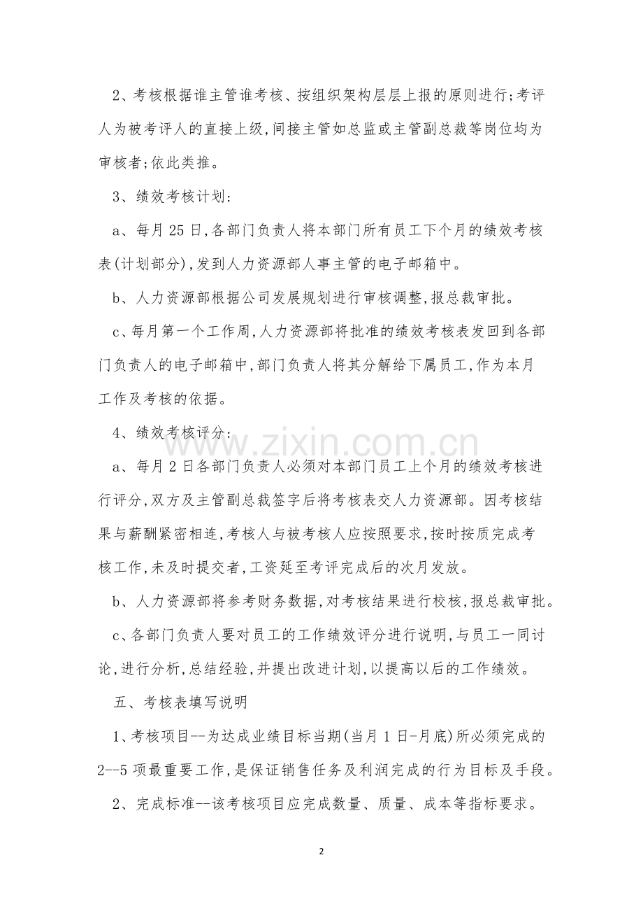 公司员工绩效管理制度6篇.docx_第2页