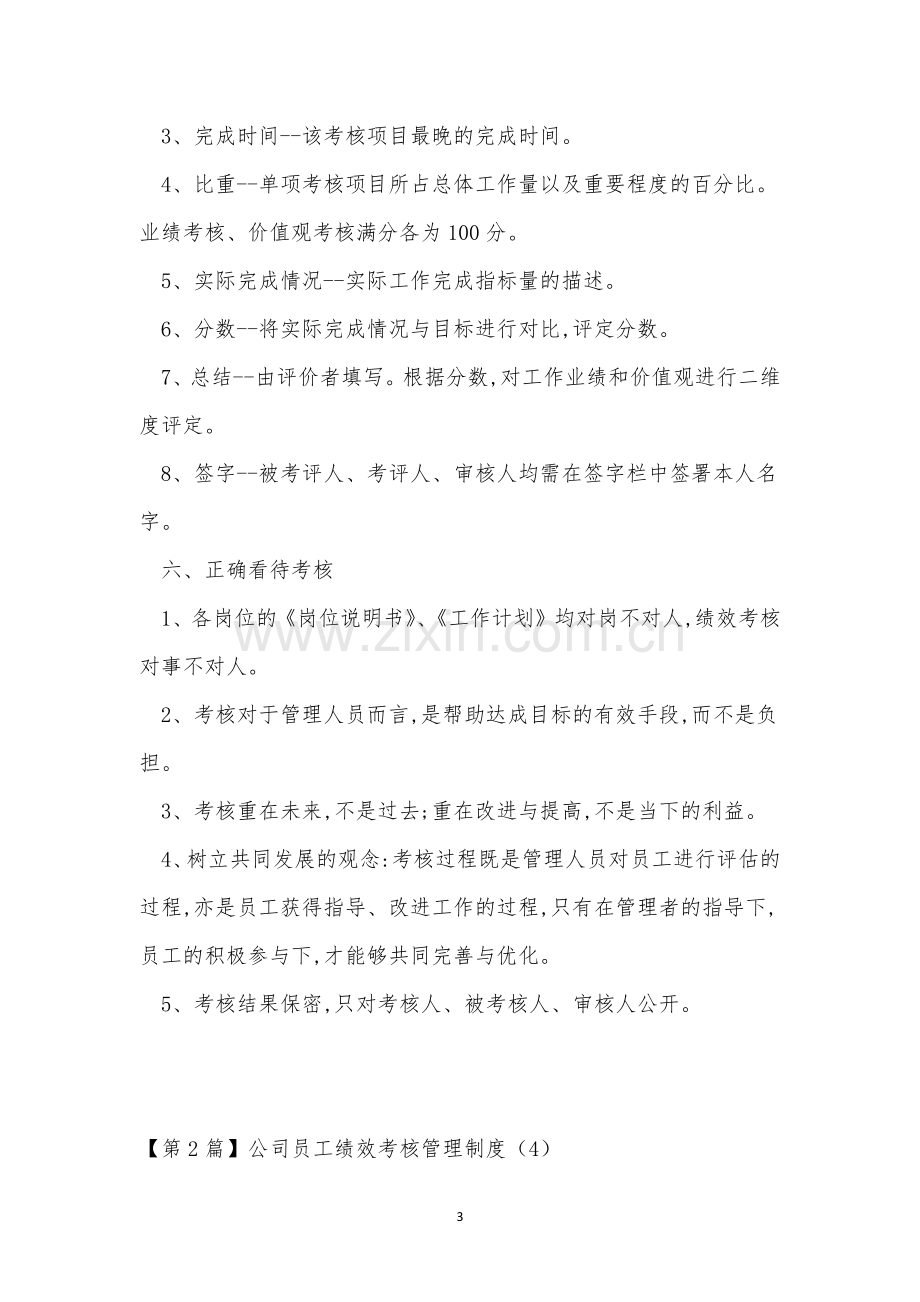 公司员工绩效管理制度6篇.docx_第3页