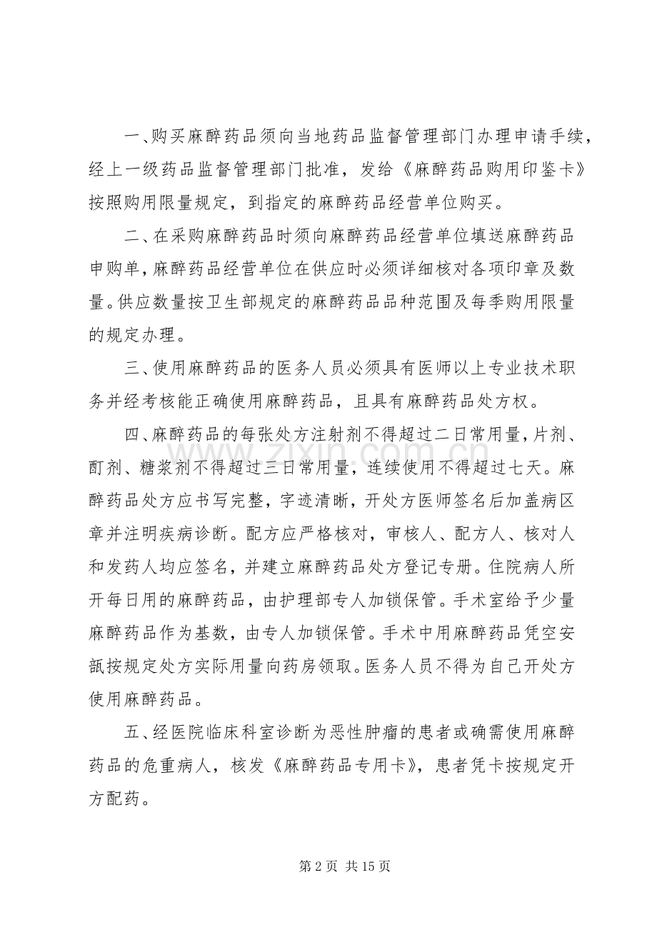 毒、麻药品管理规章制度.docx_第2页