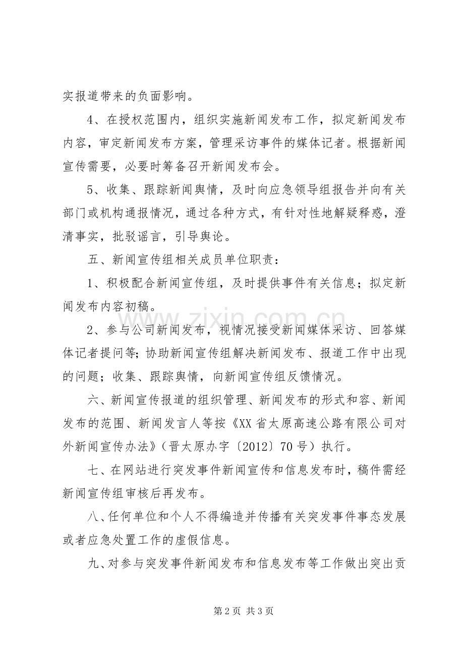 县区医院应急信息报告和信息发布规章制度 .docx_第2页