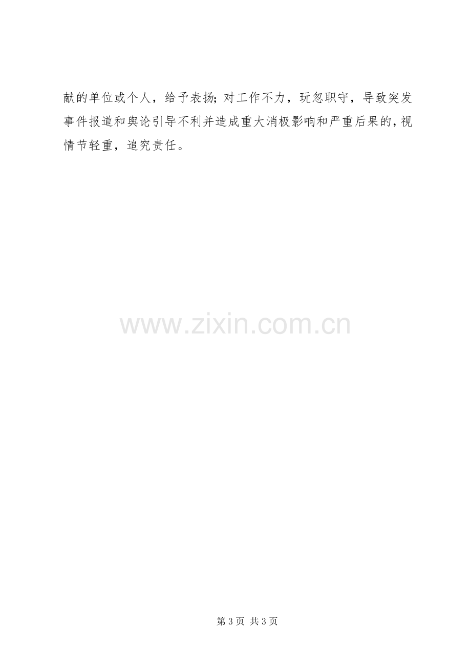 县区医院应急信息报告和信息发布规章制度 .docx_第3页