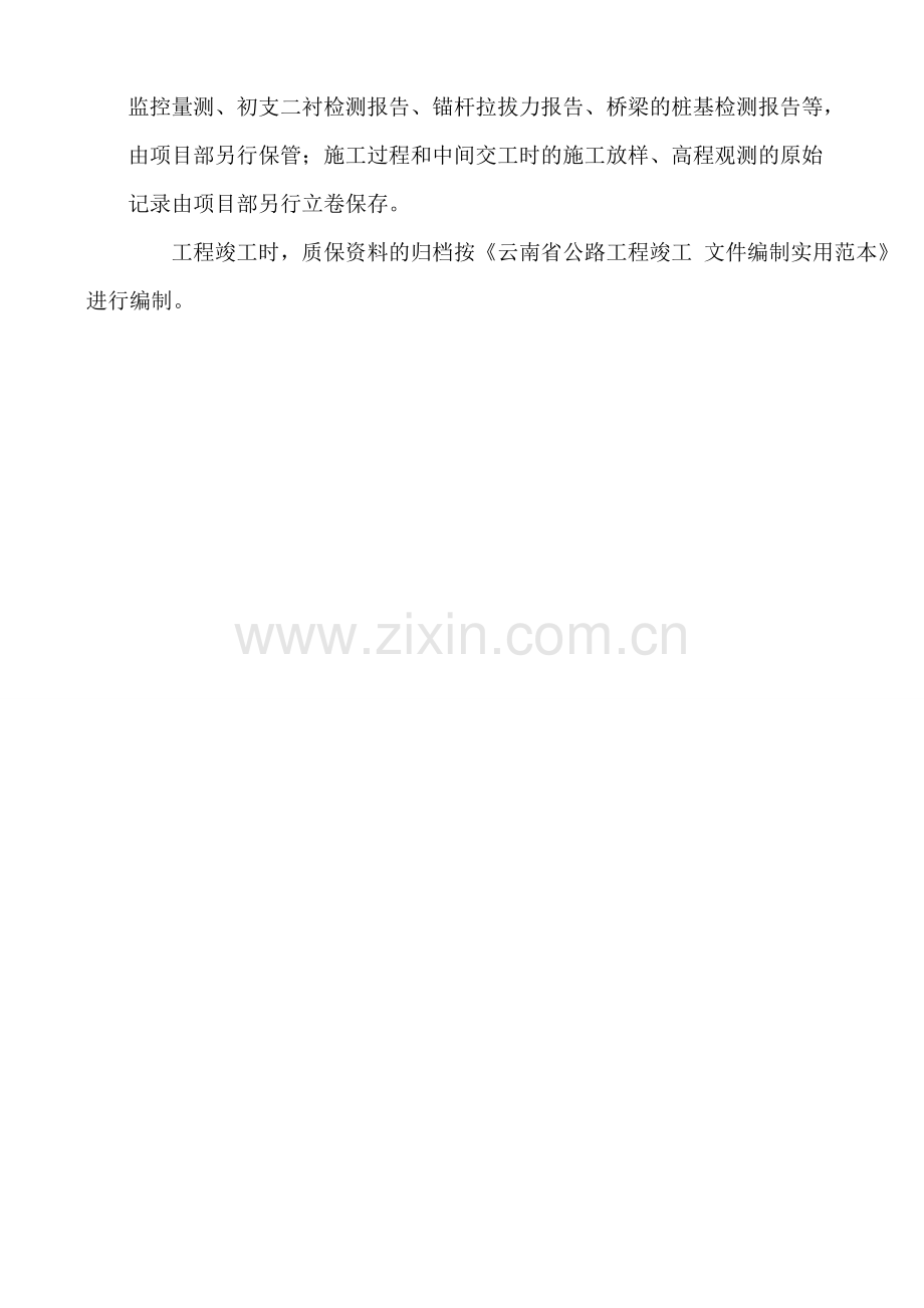 公路桥梁工程质保资料清单.doc_第2页