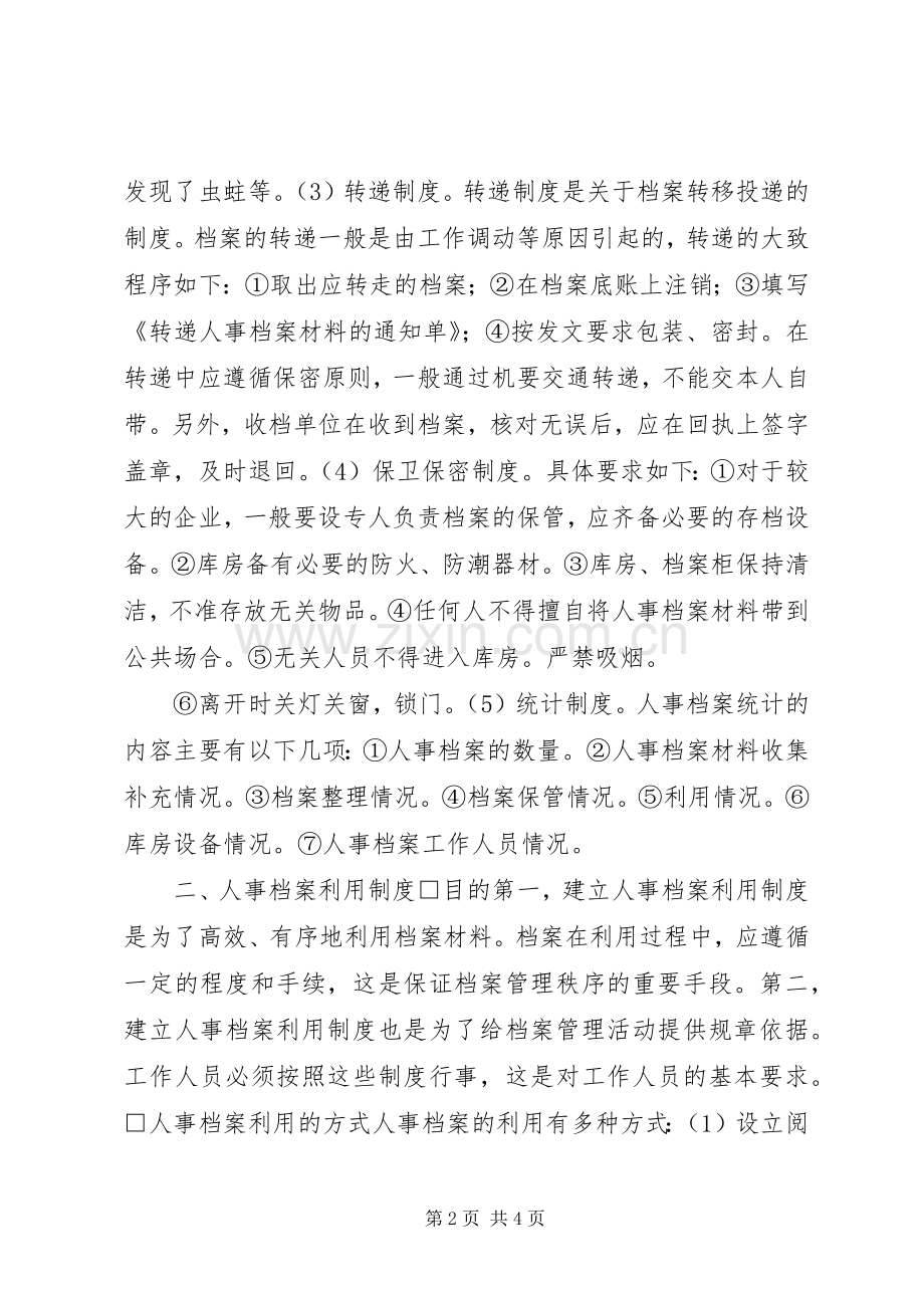 人事档案归档规章制度.docx_第2页