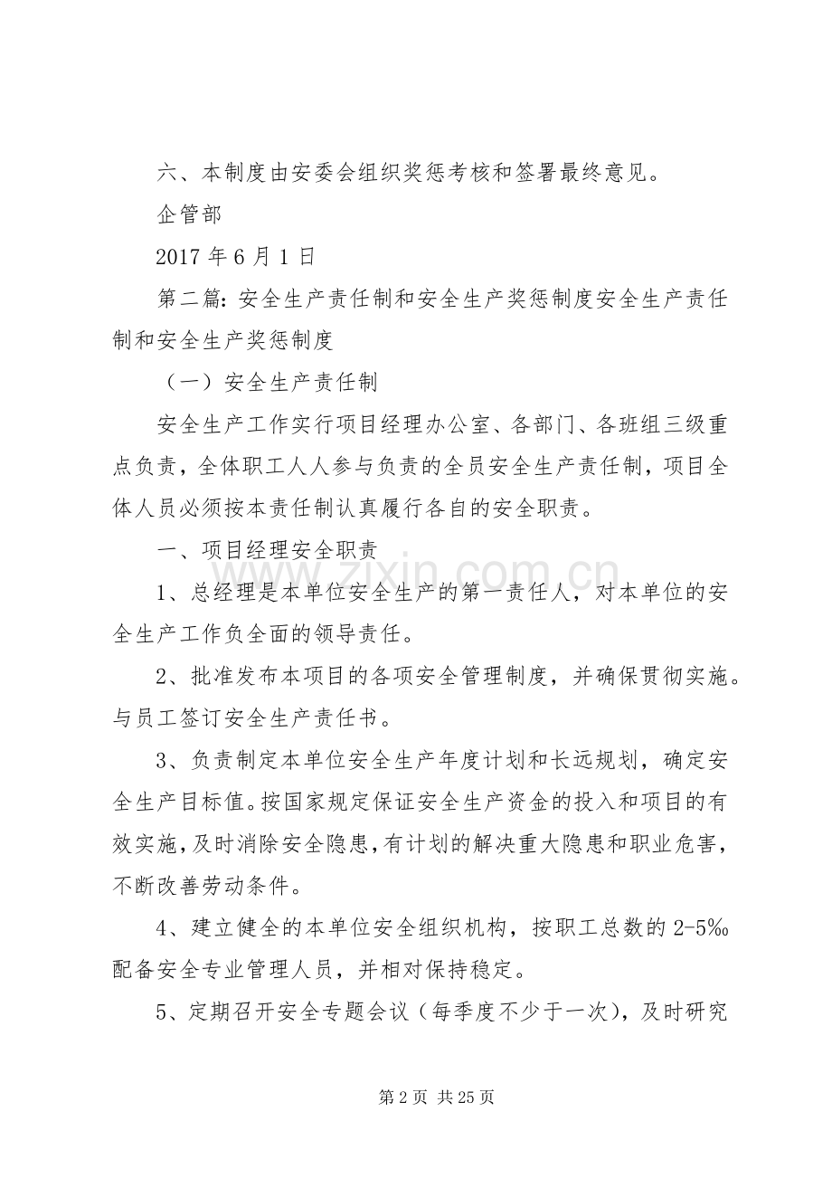 安全生产责任制——安全生产奖惩规章制度.docx_第2页