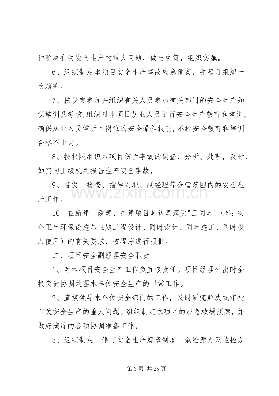 安全生产责任制——安全生产奖惩规章制度.docx_第3页