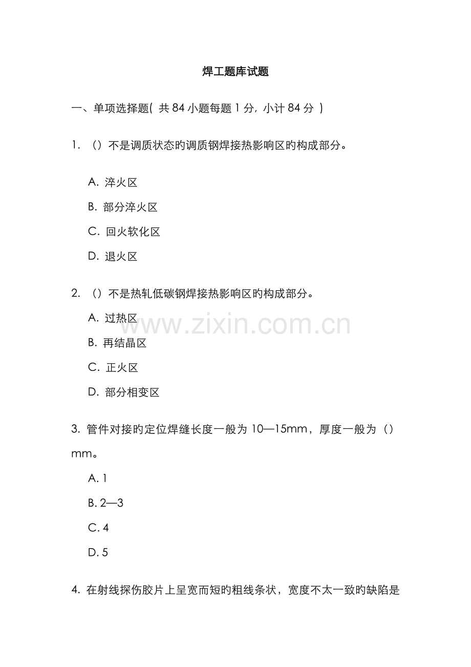 2022年焊工题库试题.doc_第1页