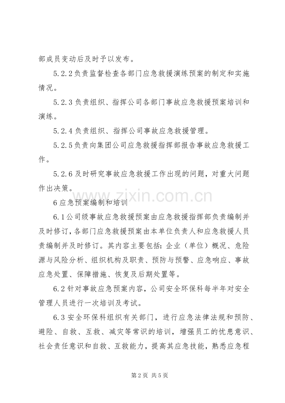 景区应急救援管理规章制度 .docx_第2页