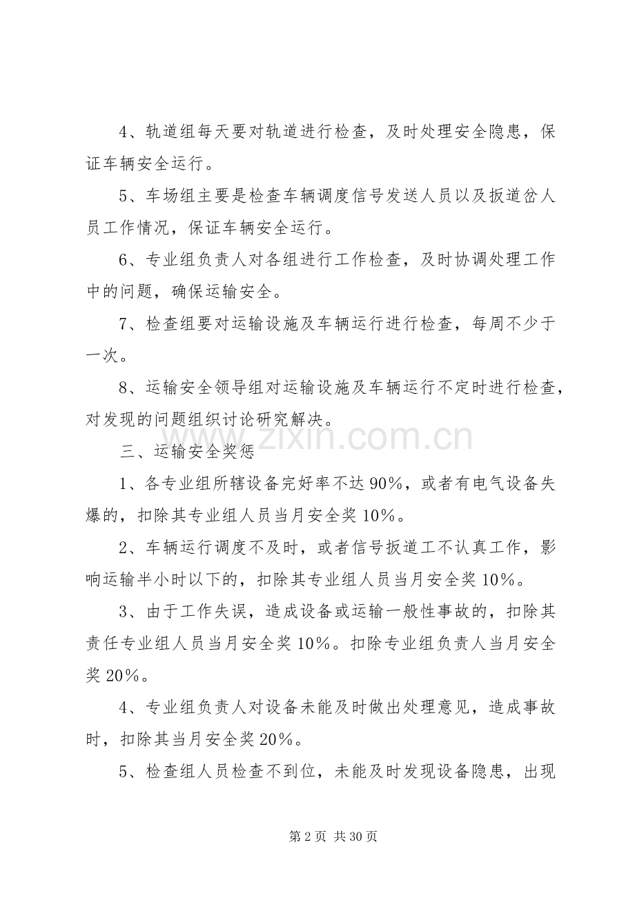 运输质量检查奖惩规章制度.docx_第2页