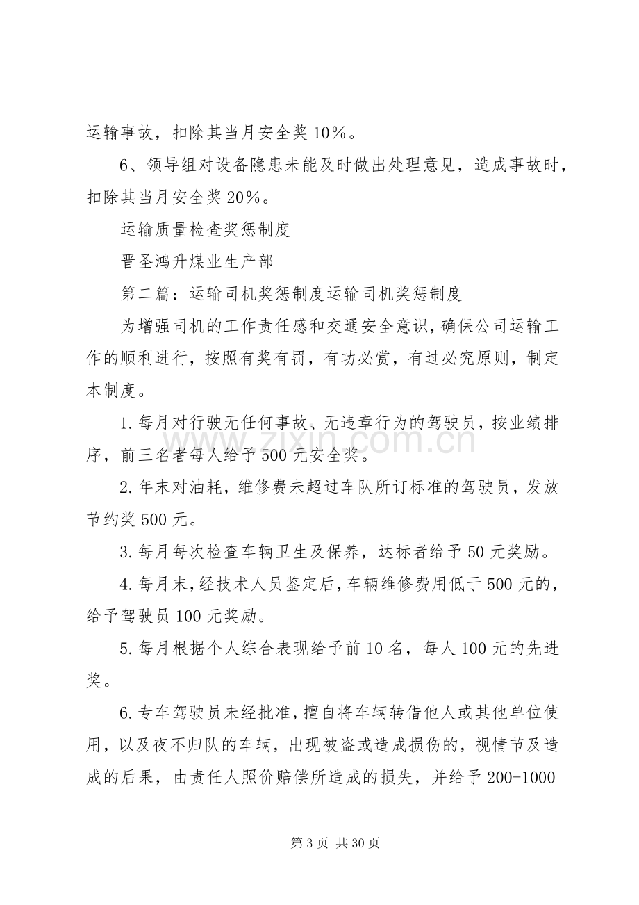 运输质量检查奖惩规章制度.docx_第3页