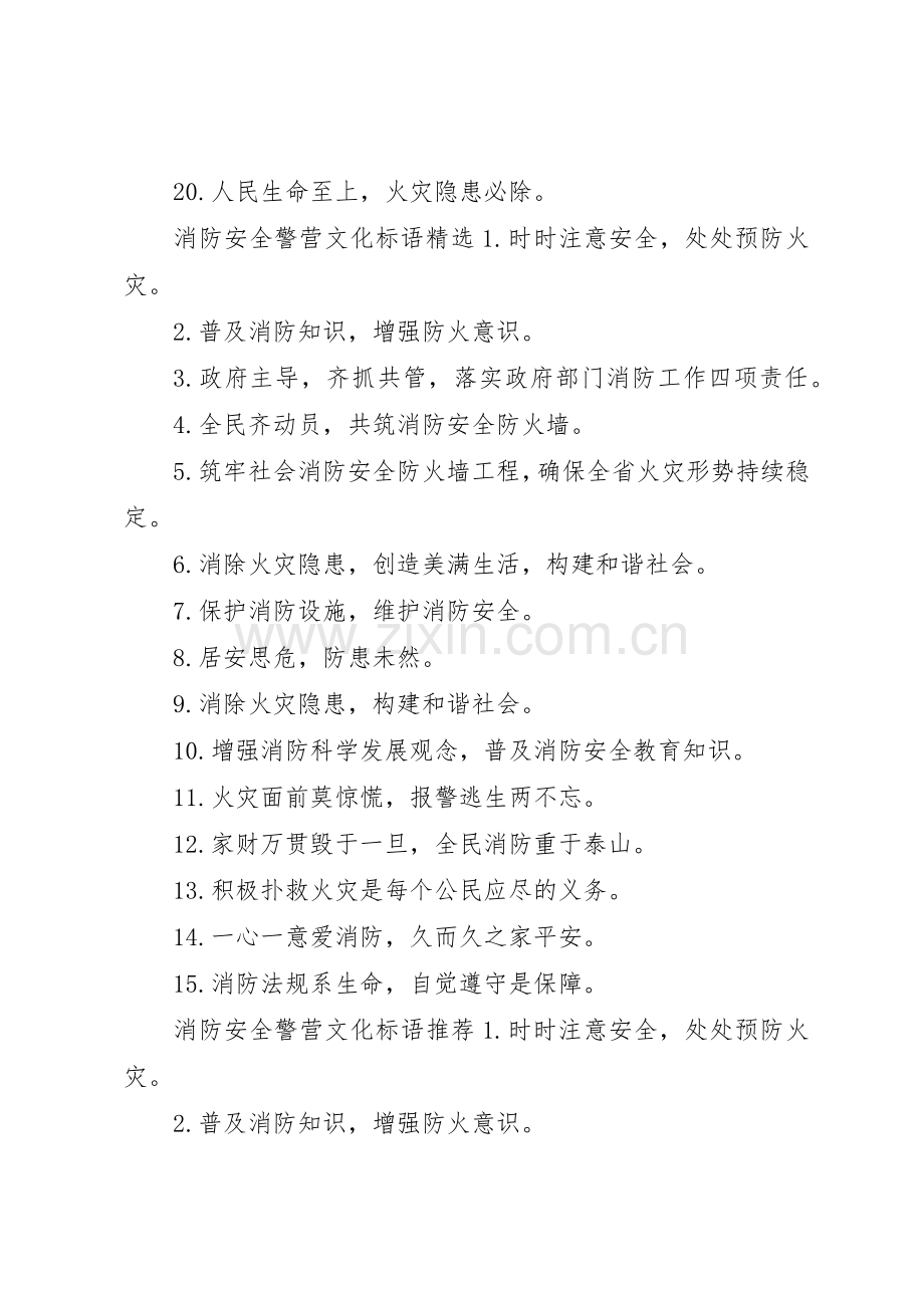 消防安全警营文化标语集锦.docx_第2页