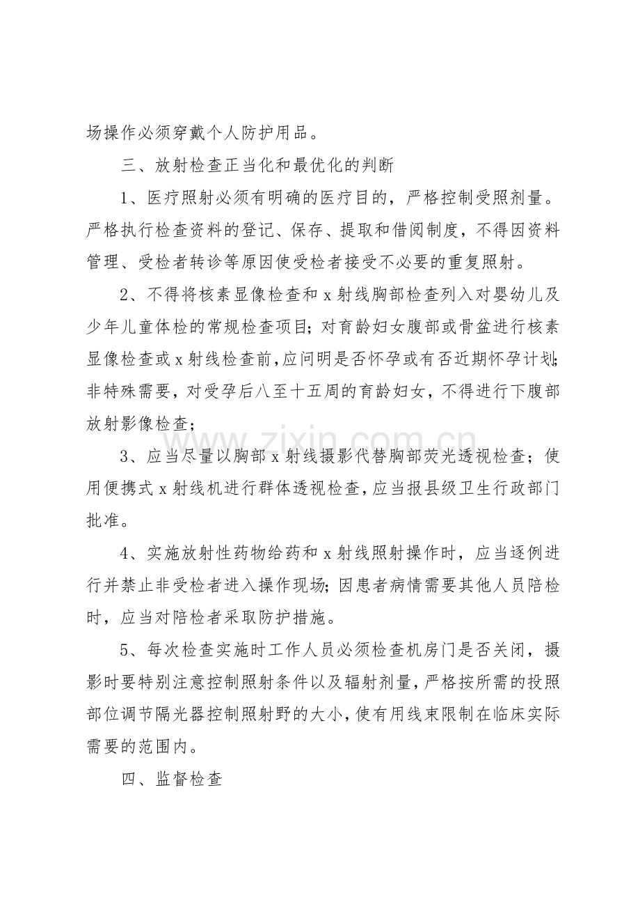 放射工作人员、受检者个人防护用品发放及使用规章制度管理.docx_第2页