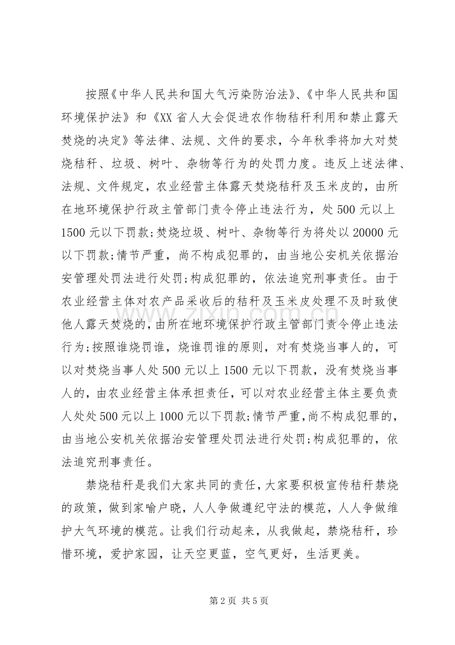 禁止焚烧秸秆的倡议书.docx_第2页