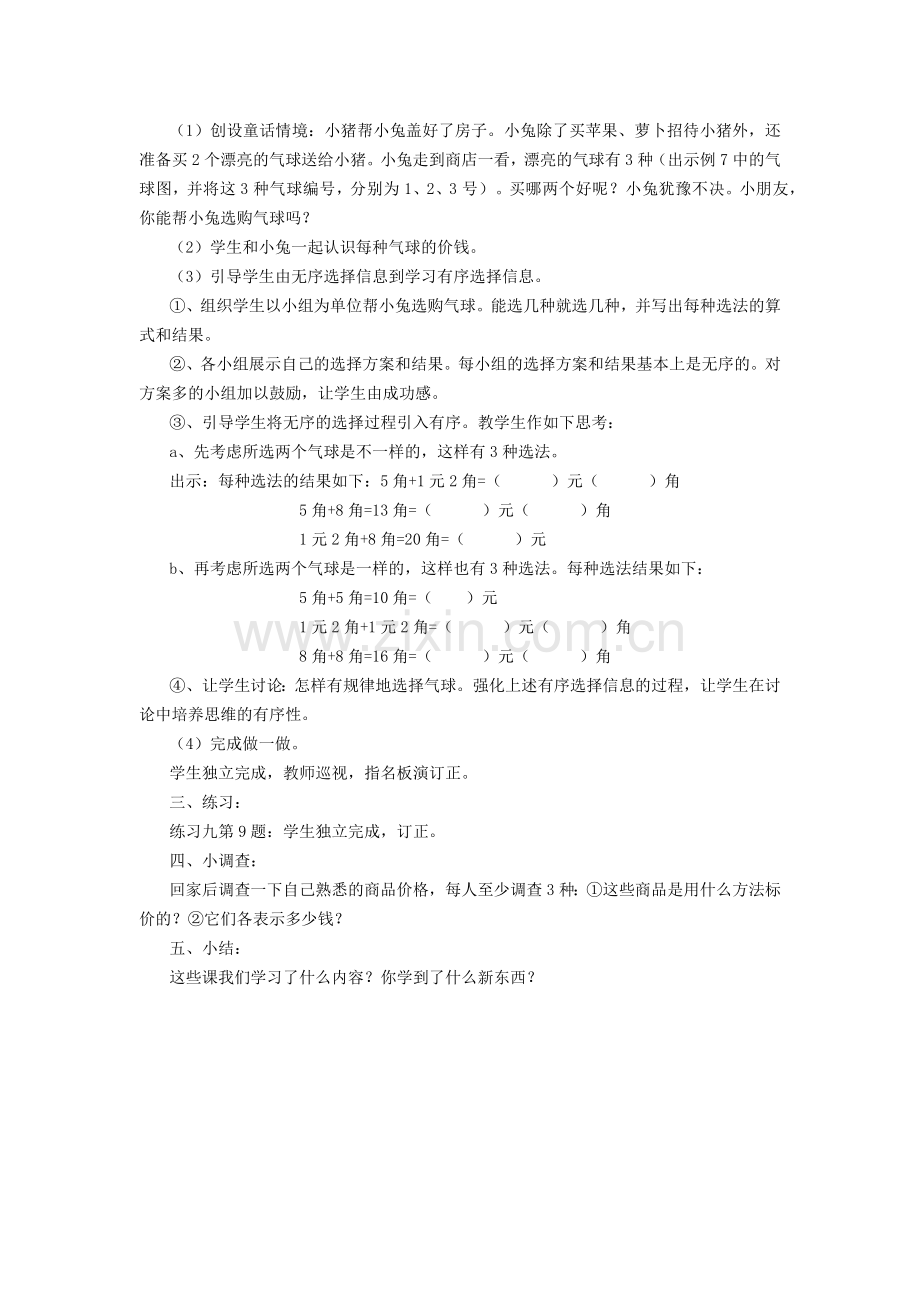 小学数学人教2011课标版一年级人民币的简单计算-(2).docx_第2页