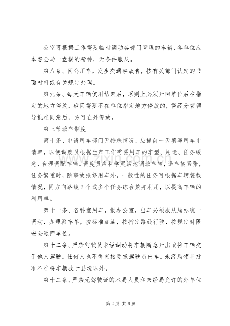 电力局机动车辆管理规章制度.docx_第2页