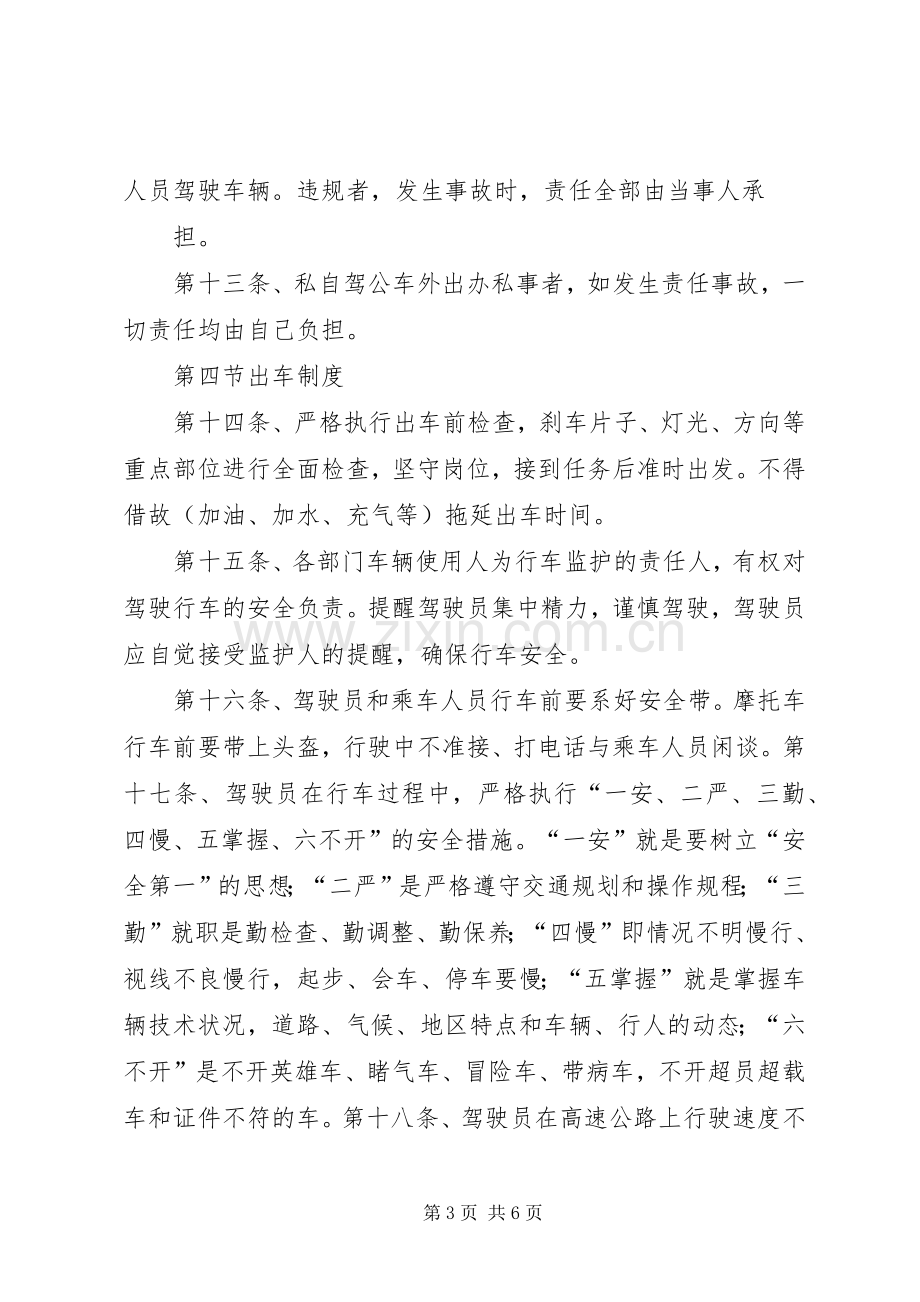 电力局机动车辆管理规章制度.docx_第3页