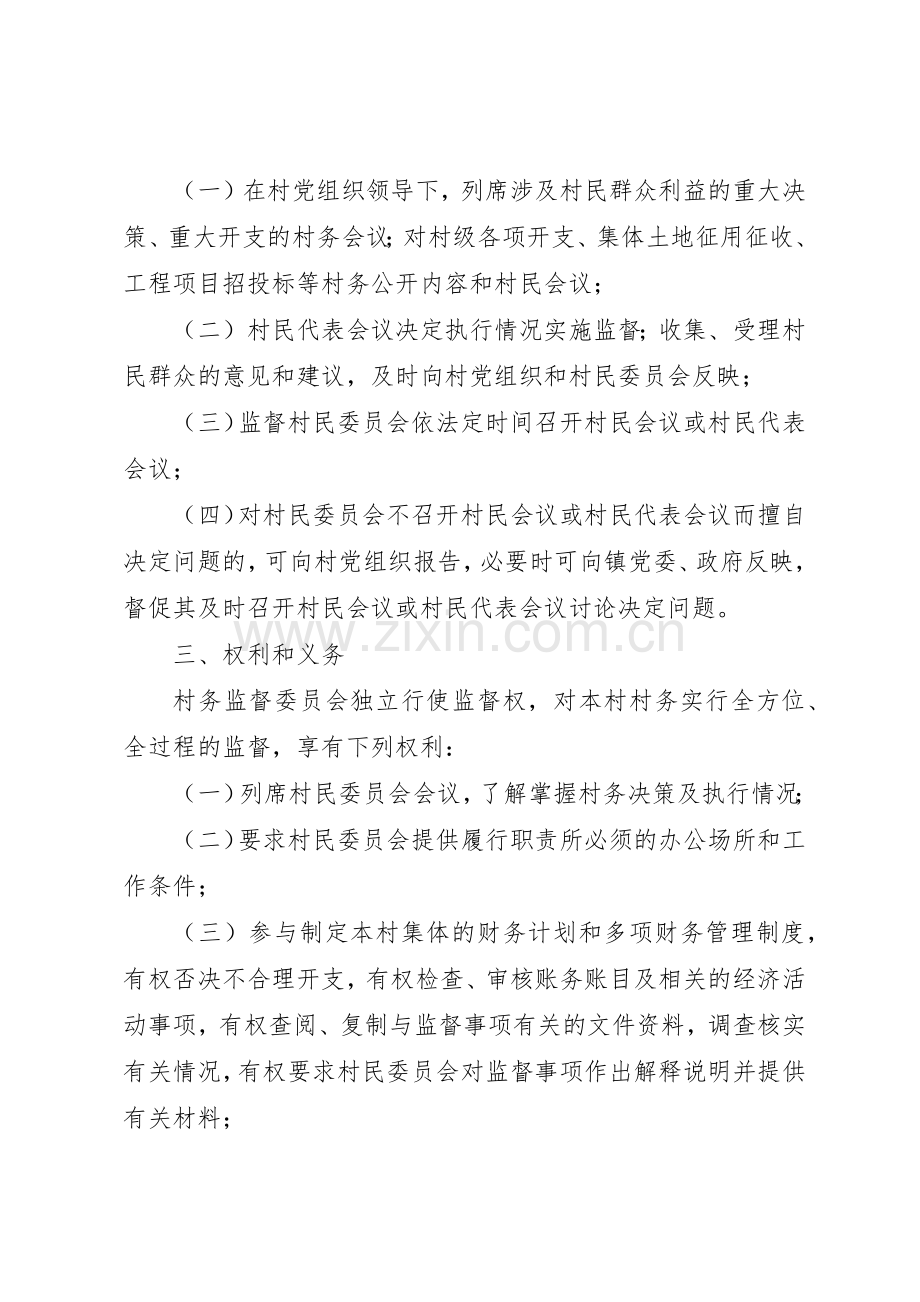 村务监督委员会权利管理规章制度.docx_第2页