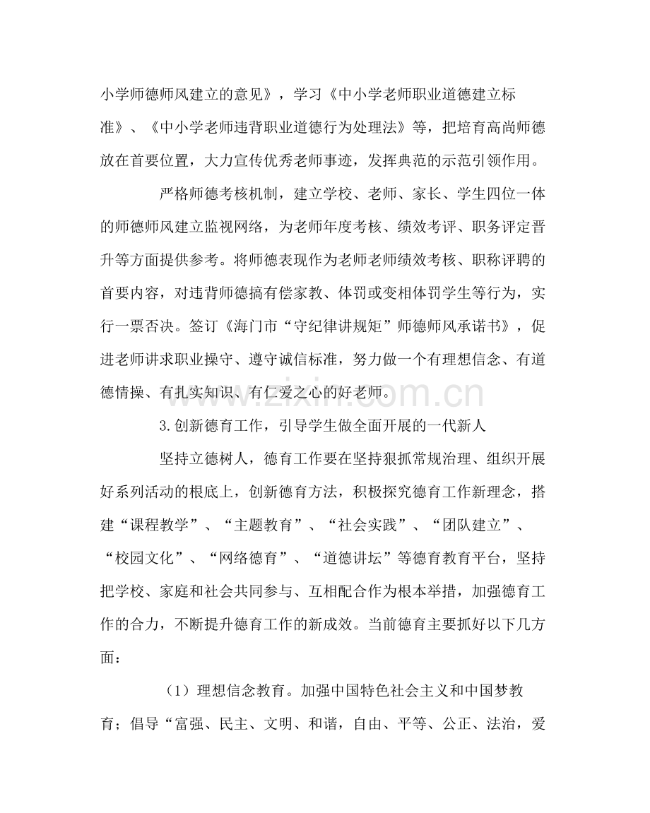 学校党支部范文党总支第一学期工作计划.docx_第2页