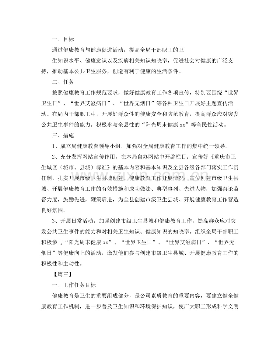 机关单位健康教育工作计划 .docx_第2页