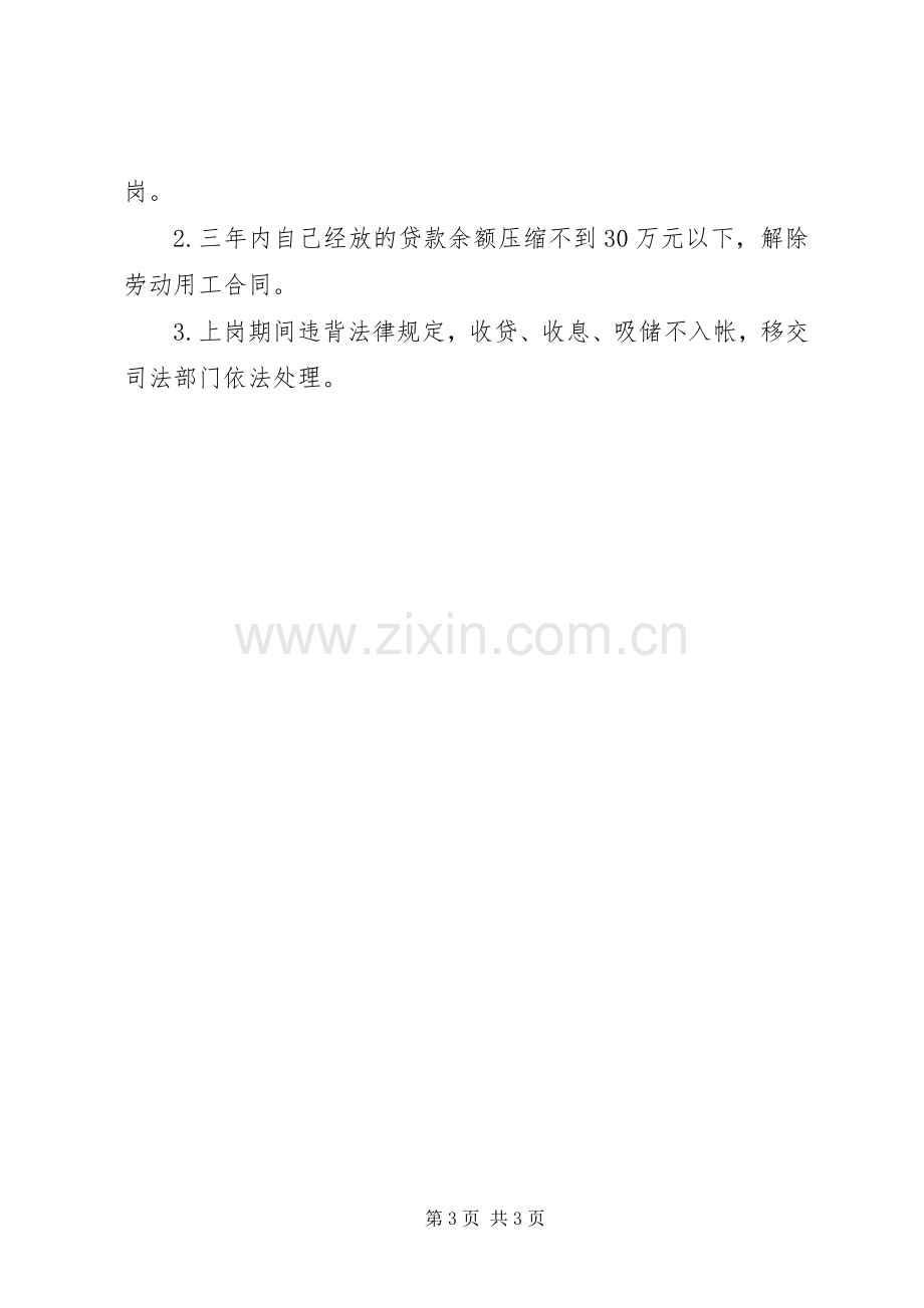 信用社下岗人员上岗考核规章制度.docx_第3页