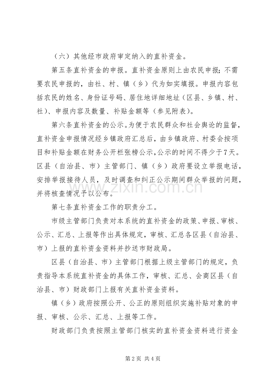 财政资金直接补贴农民管理规章制度.docx_第2页