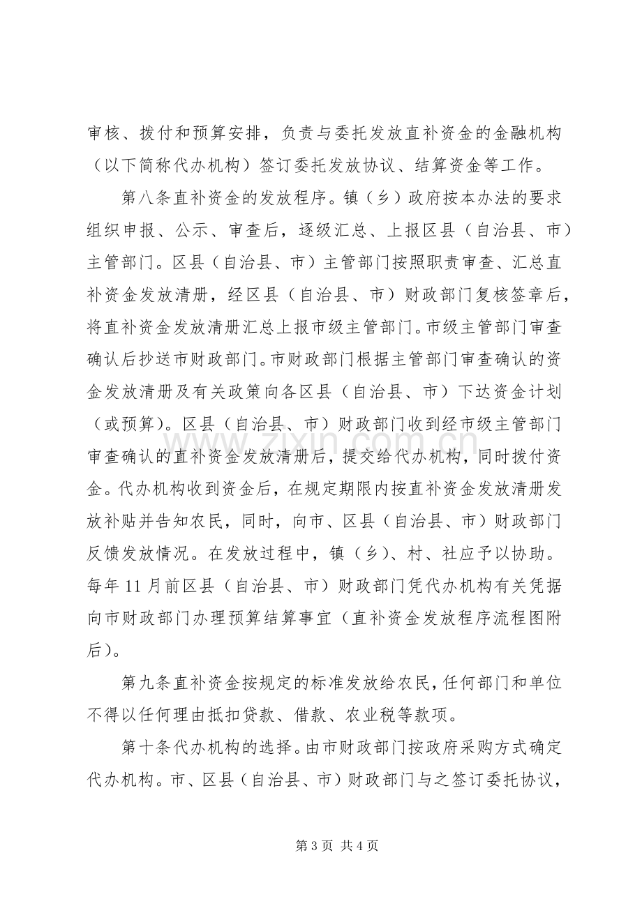 财政资金直接补贴农民管理规章制度.docx_第3页