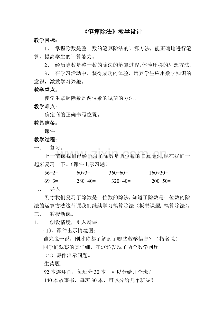 笔算除法教学设计2.doc_第1页