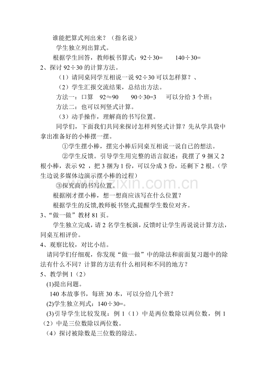 笔算除法教学设计2.doc_第2页