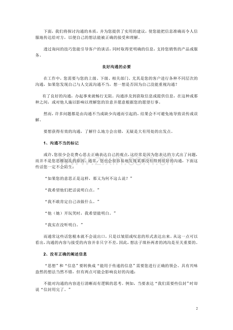 业务员教材》专题十二：成功与人沟通.doc_第2页