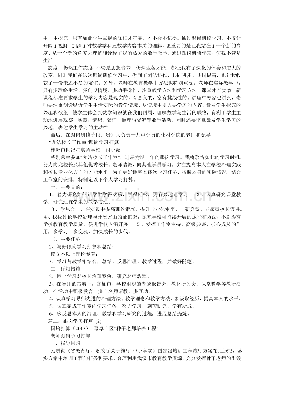 省级骨干教师培训跟岗学习计划.doc_第3页