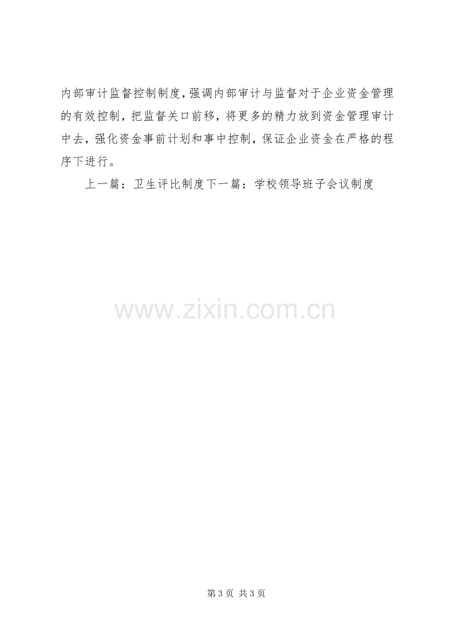 企业货币资金管理规章制度.docx_第3页