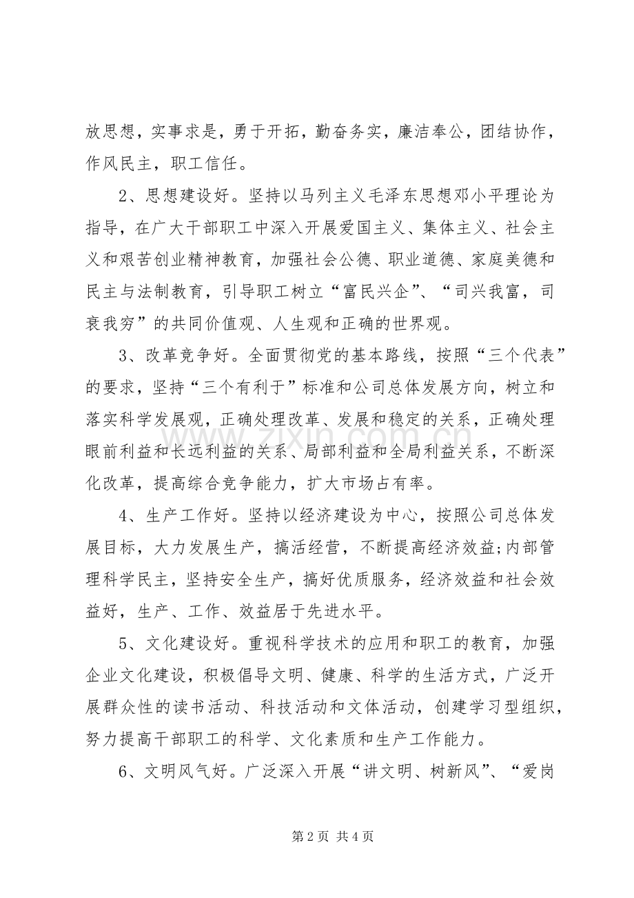 公司对文明单位创建的管理规章规章制度 .docx_第2页